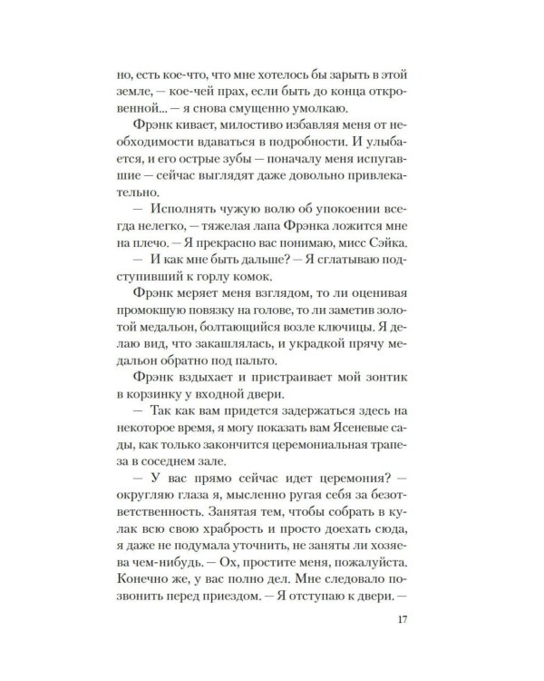 Дополнительное изображение книги «Дом Фрэнка: роман»