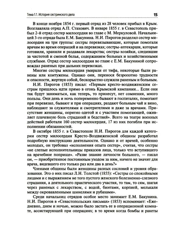 Профессиональный уход за пациентом. Младшая медицинская сестра: Учебник