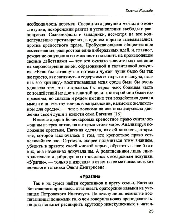 История отечественной журналистики XIX - начала XX века в лицах. Женские портреты. Учебное пособие с хрестоматией