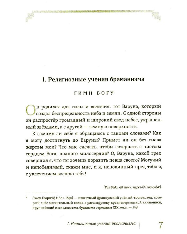 Живая мысль великих философов. Практическая философия. В 4 т