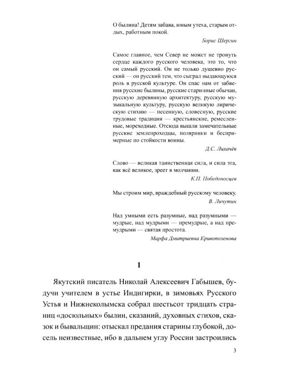 Дополнительное изображение книги «Груманланы. Былин небесные стихи»