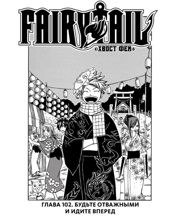 Хвост Феи, т. 13