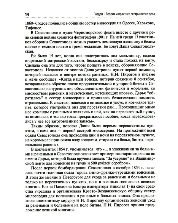 Профессиональный уход за пациентом. Младшая медицинская сестра: Учебник