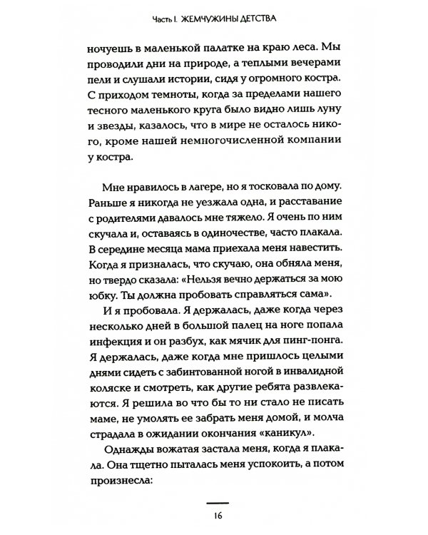 Жемчужины детства