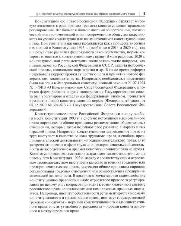 Конституционное право РФ: Учебное пособие
