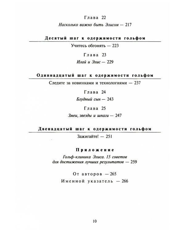 Элис Купер, Монстр гольфа. 12 шагов одного рокера к одержимости гольфом