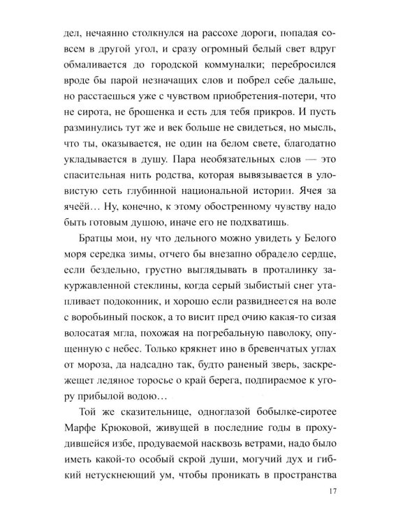 Дополнительное изображение книги «Груманланы. Былин небесные стихи»