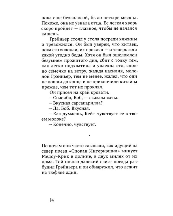 Сны поездов