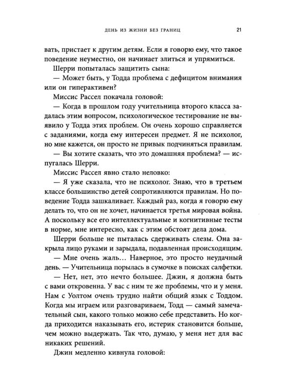 Синдром хорошего человека. Как научиться отказывать без чувства вины и выстроить личные границы