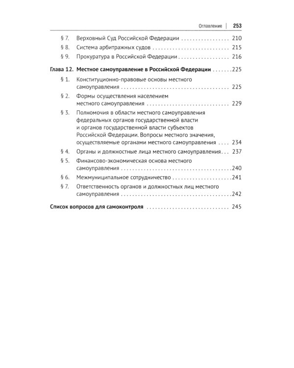 Конституционное право РФ: Учебное пособие