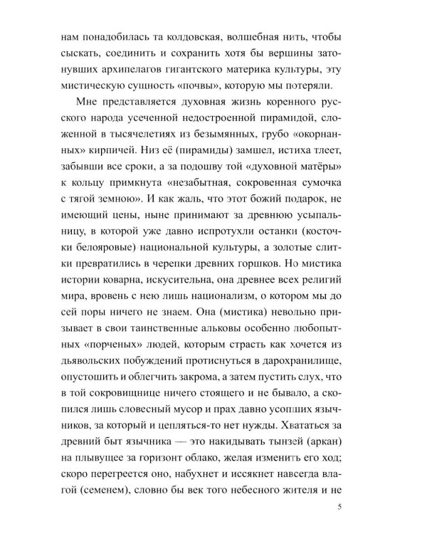 Дополнительное изображение книги «Груманланы. Былин небесные стихи»