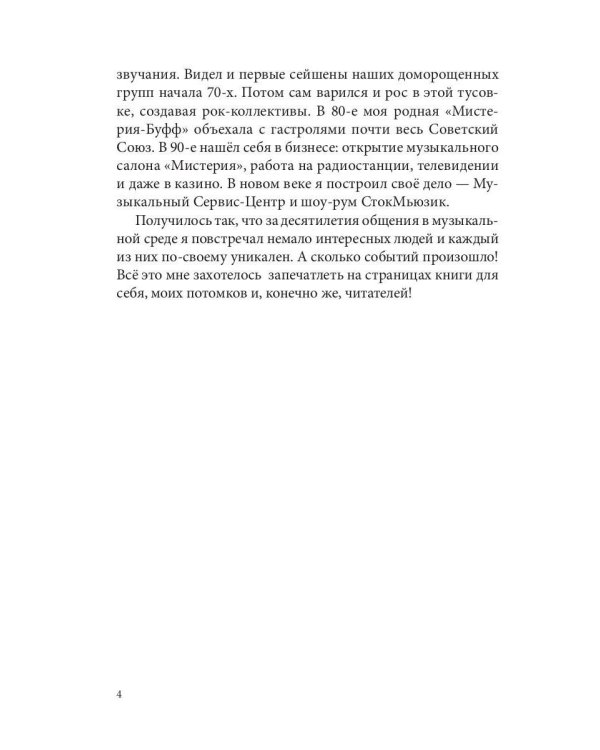 Про Это Про То Про Рок-н-Ролл