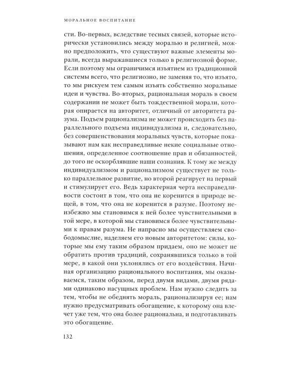 Моральное воспитание. 2-е изд