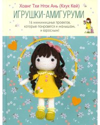 Игрушки-амигуруми: 16 мимимишных проектов, которые понравятся и малышам, и взрослым!