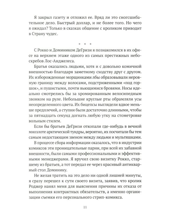 Кто подставил кролика Роджера