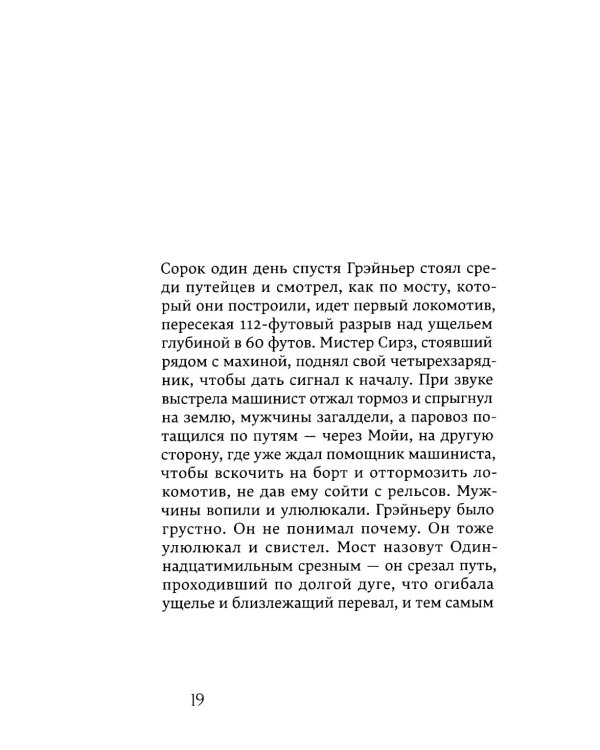 Сны поездов