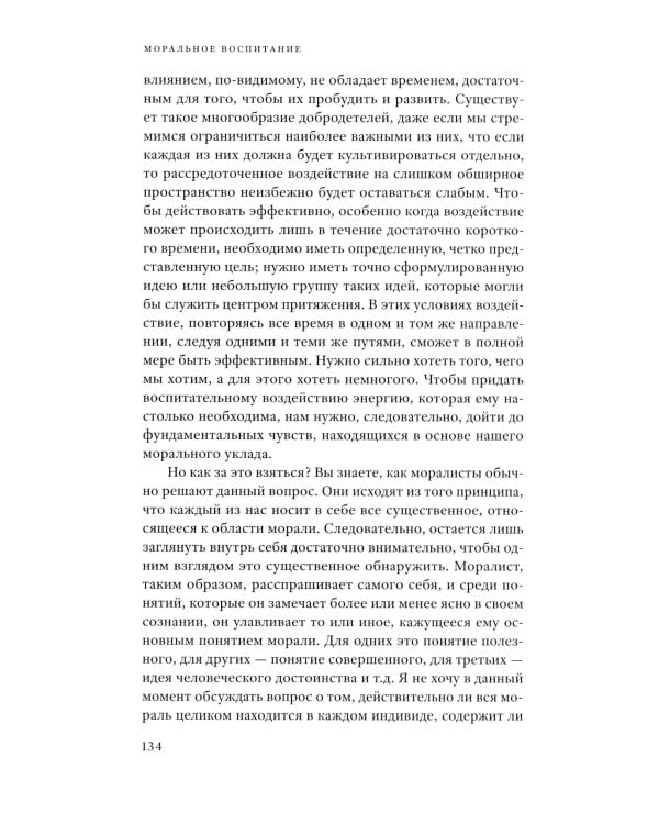 Моральное воспитание. 2-е изд