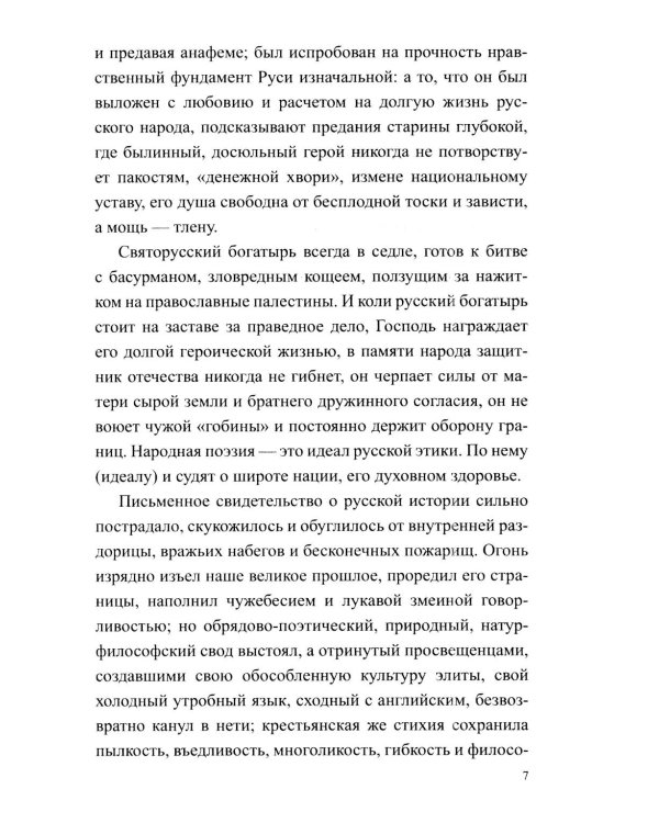 Дополнительное изображение книги «Груманланы. Былин небесные стихи»