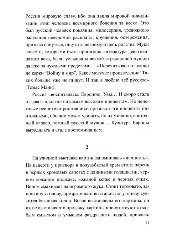 Дополнительное изображение книги «Груманланы. Былин небесные стихи»