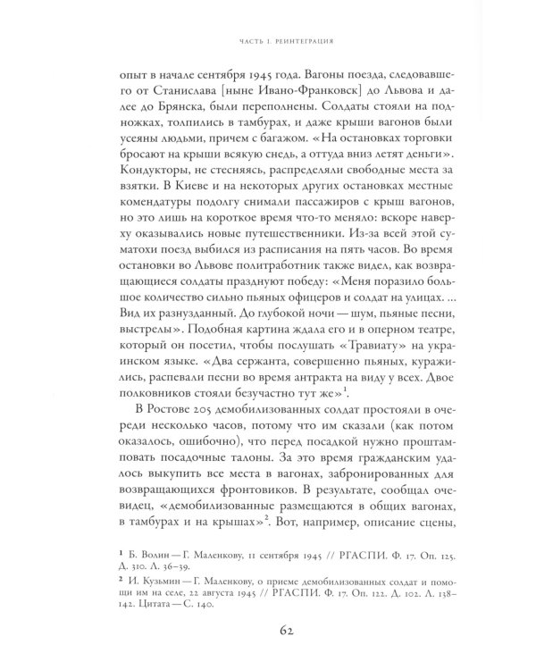 Советские ветераны Второй мировой войны: народное движение в авторитарном государстве, 1941-1991