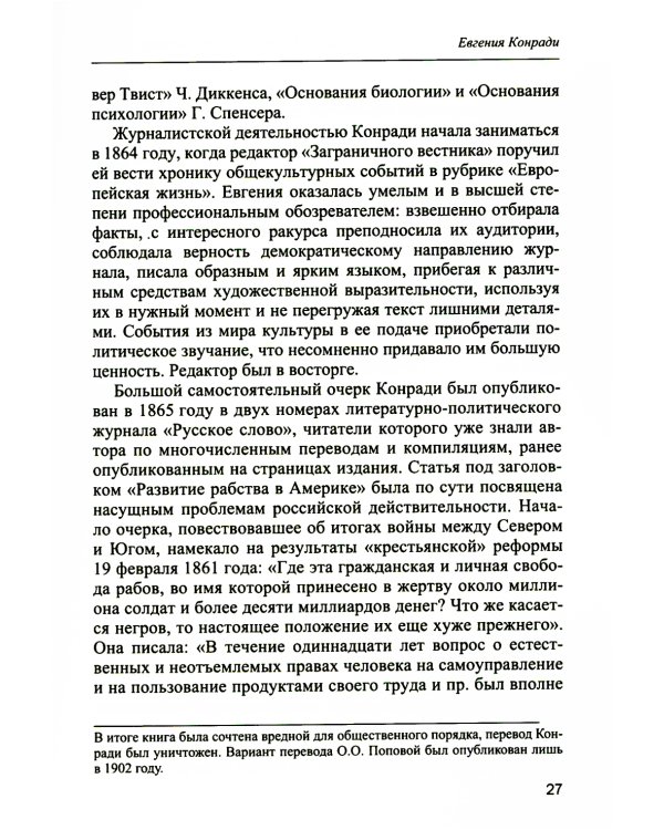 История отечественной журналистики XIX - начала XX века в лицах. Женские портреты. Учебное пособие с хрестоматией