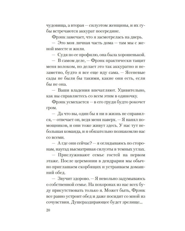 Дополнительное изображение книги «Дом Фрэнка: роман»