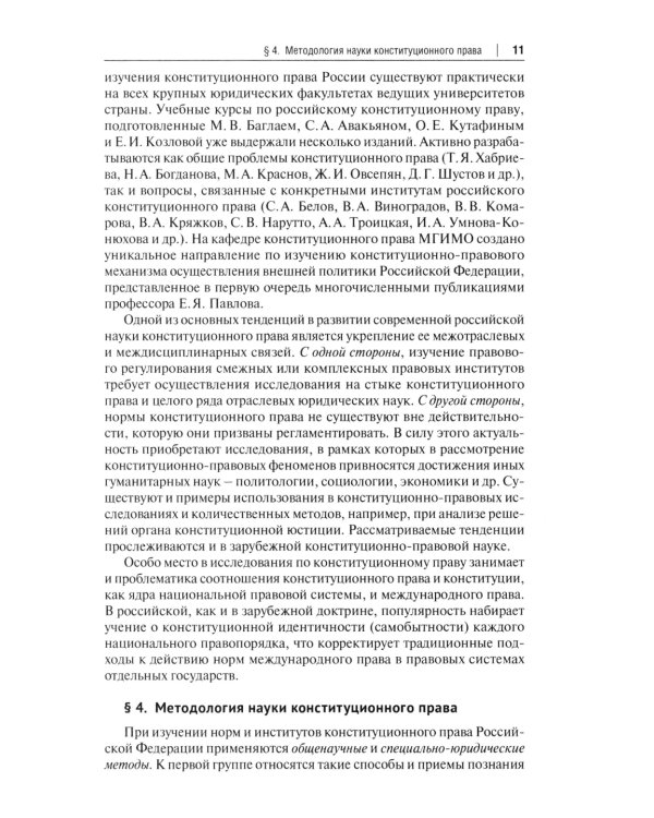 Конституционное право РФ: Учебное пособие