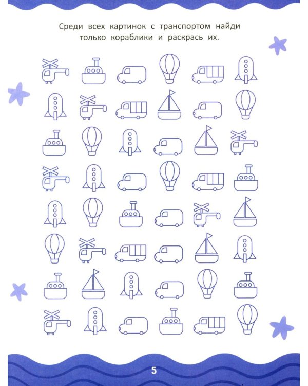 Обведи по числам: книга-раскраска с заданиями