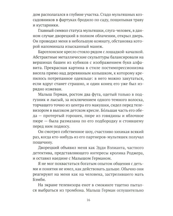 Кто подставил кролика Роджера