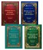 Живая мысль великих философов. Практическая философия. В 4 т