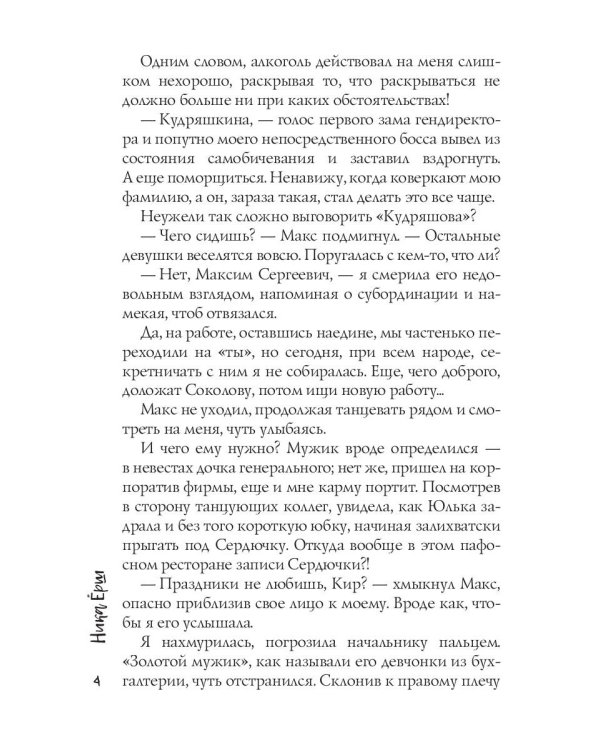 Золушка за тридцать