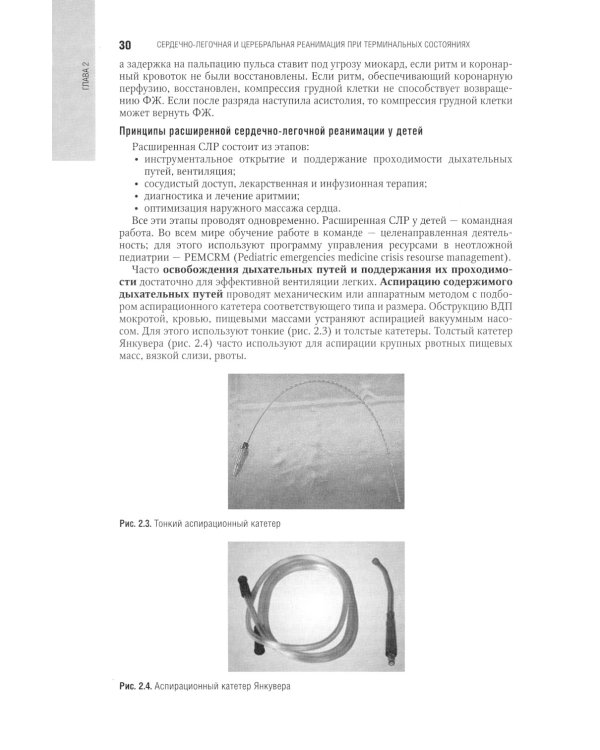 Неотложная педиатрия: национальное руководство