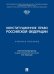 Конституционное право РФ: Учебное пособие