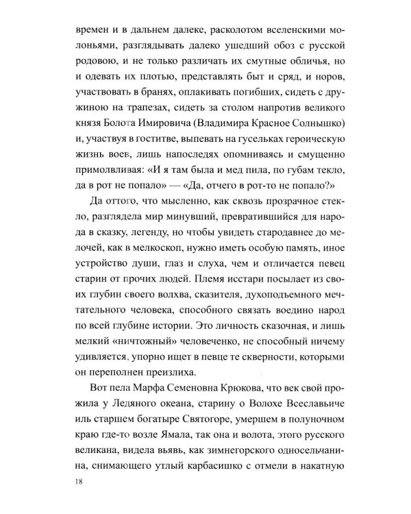 Дополнительное изображение книги «Груманланы. Былин небесные стихи»