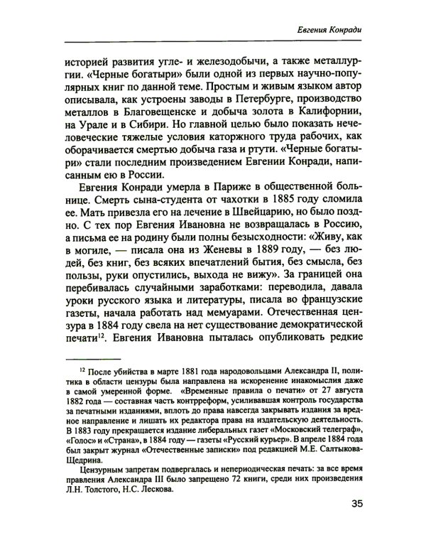 История отечественной журналистики XIX - начала XX века в лицах. Женские портреты. Учебное пособие с хрестоматией