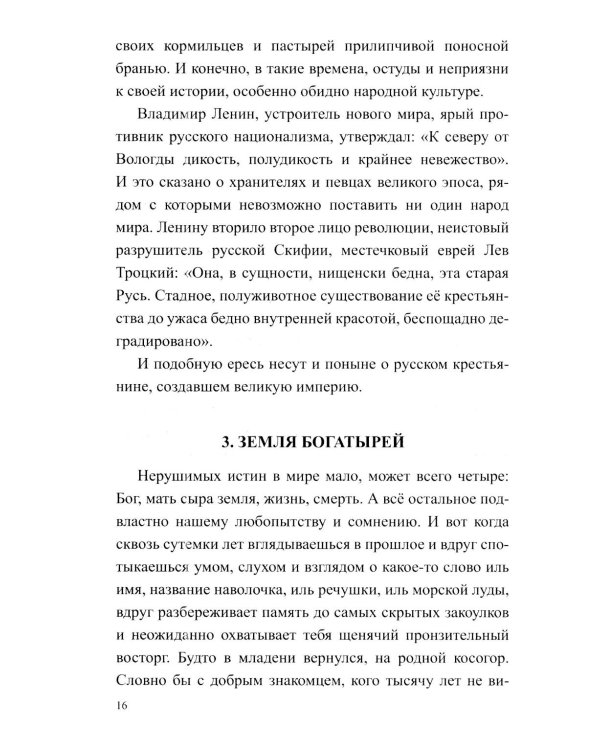 Дополнительное изображение книги «Груманланы. Былин небесные стихи»