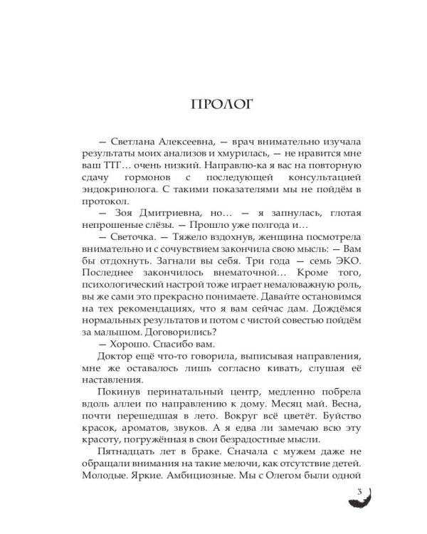 На крыльях надежды