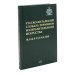 Русско-китайский словарь терминов изобразительного искусства