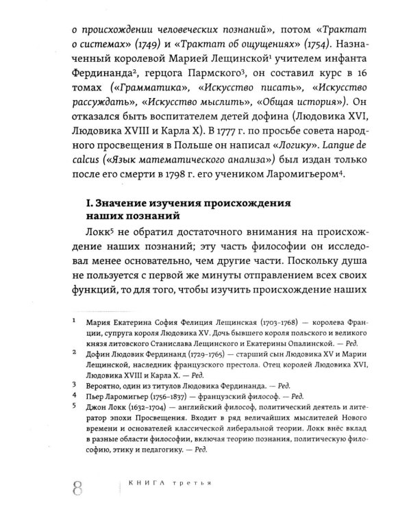 Живая мысль великих философов. Практическая философия. В 4 т