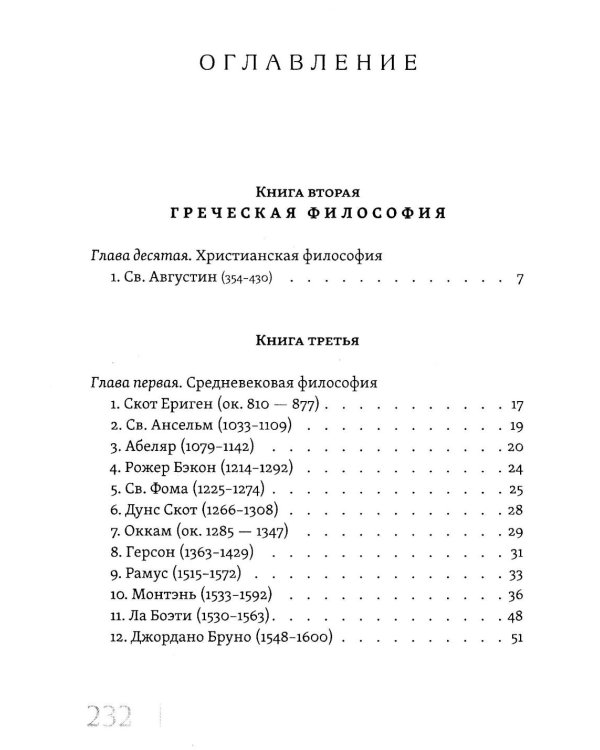 Живая мысль великих философов. Практическая философия. В 4 т