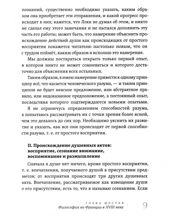 Живая мысль великих философов. Практическая философия. В 4 т
