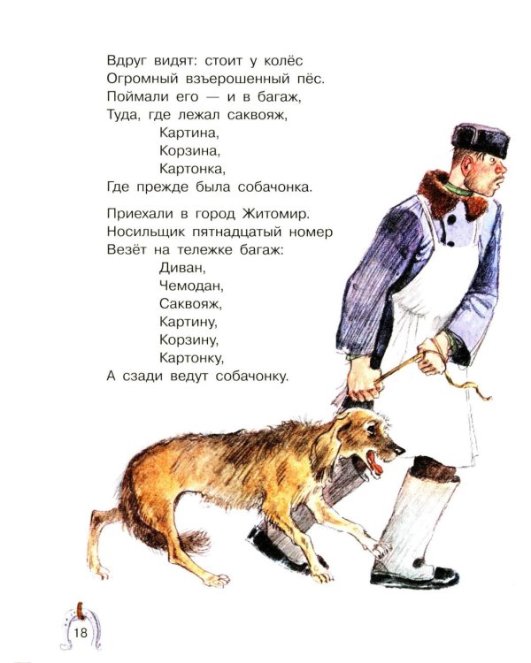 Стихи для детей: сказки, стихи, песенки, прибаутки