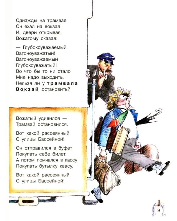 Стихи для детей: сказки, стихи, песенки, прибаутки