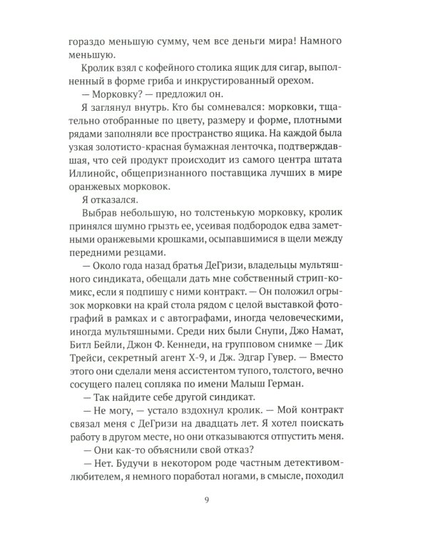 Кто подставил кролика Роджера