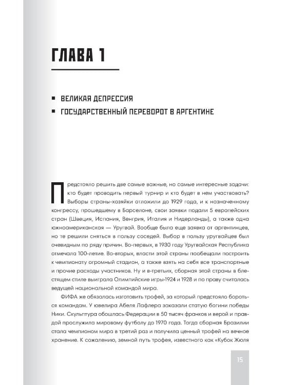 Все чемпионаты мира по футболу. 1930-2026