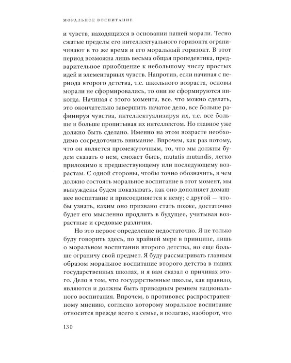 Моральное воспитание. 2-е изд