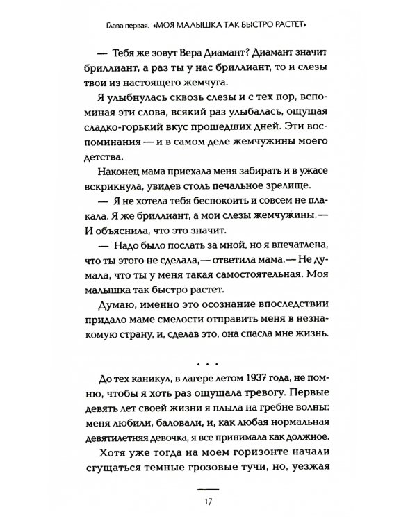 Жемчужины детства