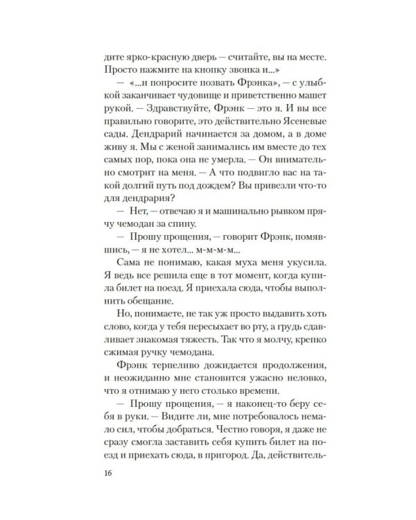 Дополнительное изображение книги «Дом Фрэнка: роман»