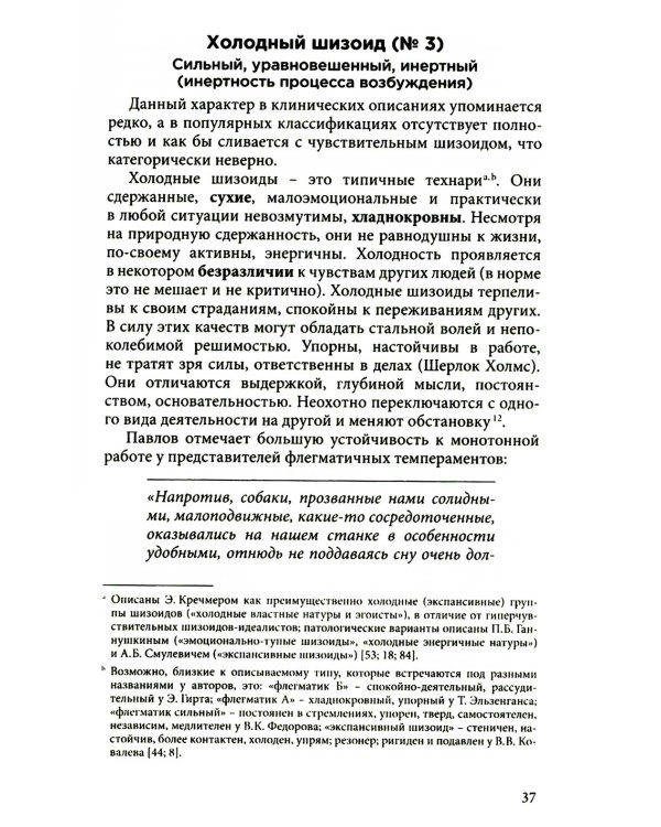 Темперамент как основа характера. Ваш тип: неизбежность или возможность?