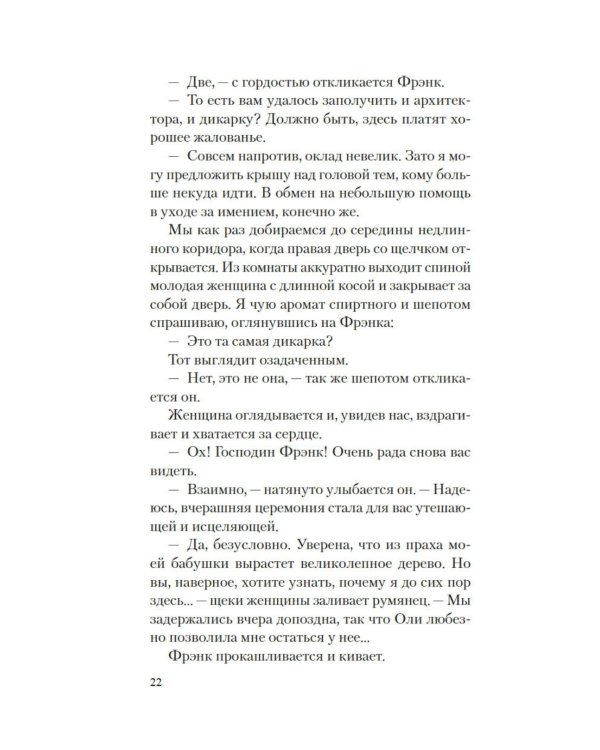 Дополнительное изображение книги «Дом Фрэнка: роман»